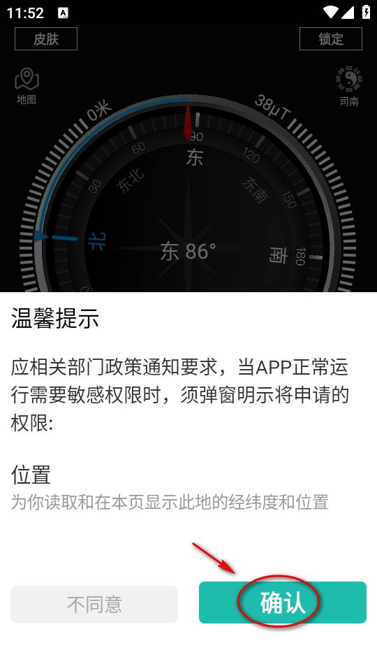 全能指南针app最新版下载