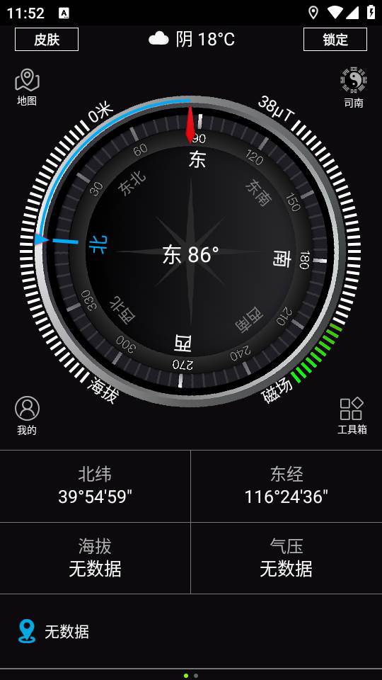 全能指南针app最新版下载