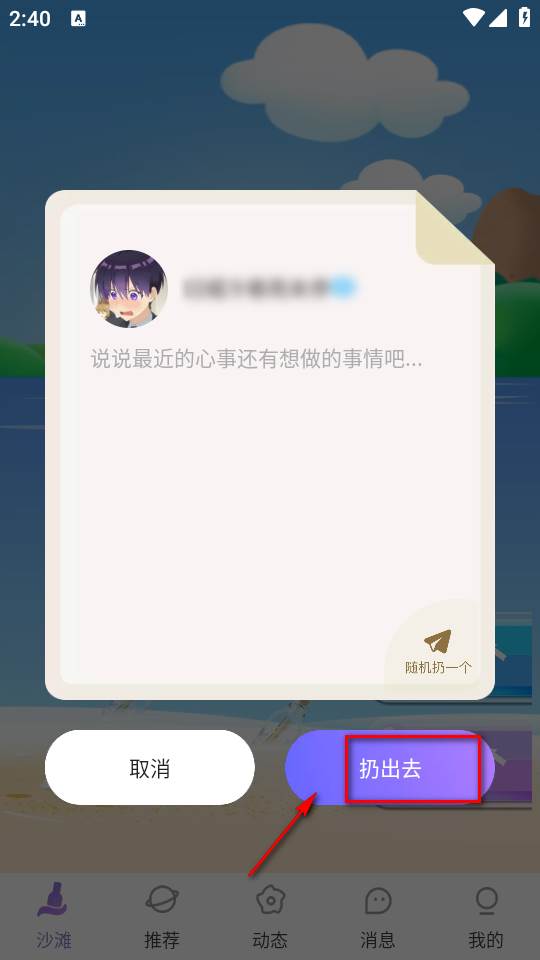 初心漂流瓶app官方免费下载