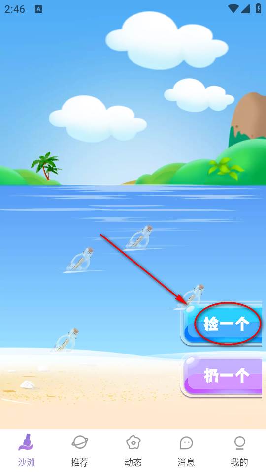 初心漂流瓶app官方免费下载