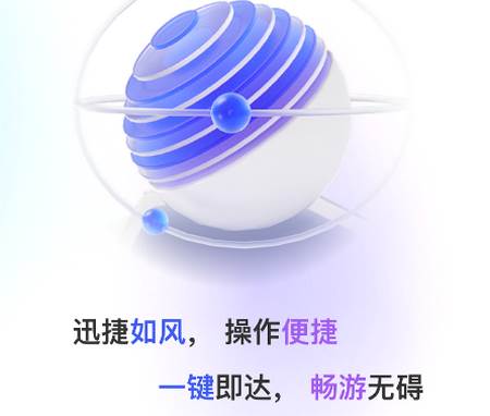 全速浏览器app极速版下载