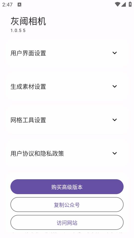 灰阈相机APP安卓版