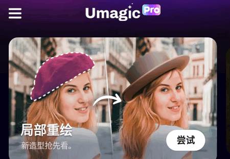 Umagic pro ai绘画软件