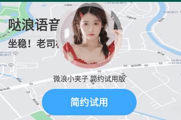 哒浪语音导航app官方版