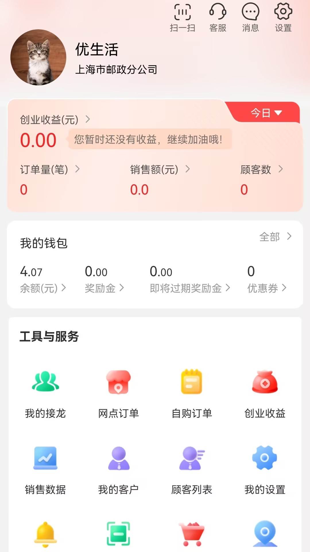 邮乐优鲜手机客户端