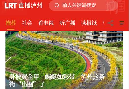 直播泸州app官方版
