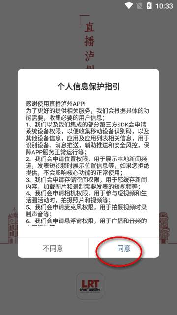 直播泸州app官方版