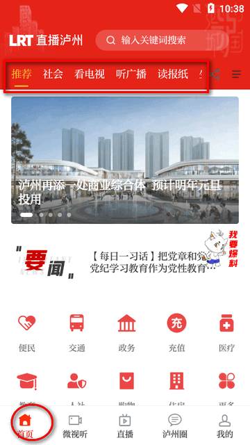 直播泸州app官方版