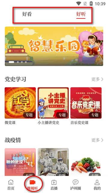 直播泸州app官方版