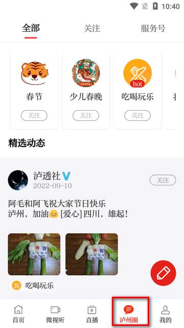 直播泸州app官方版