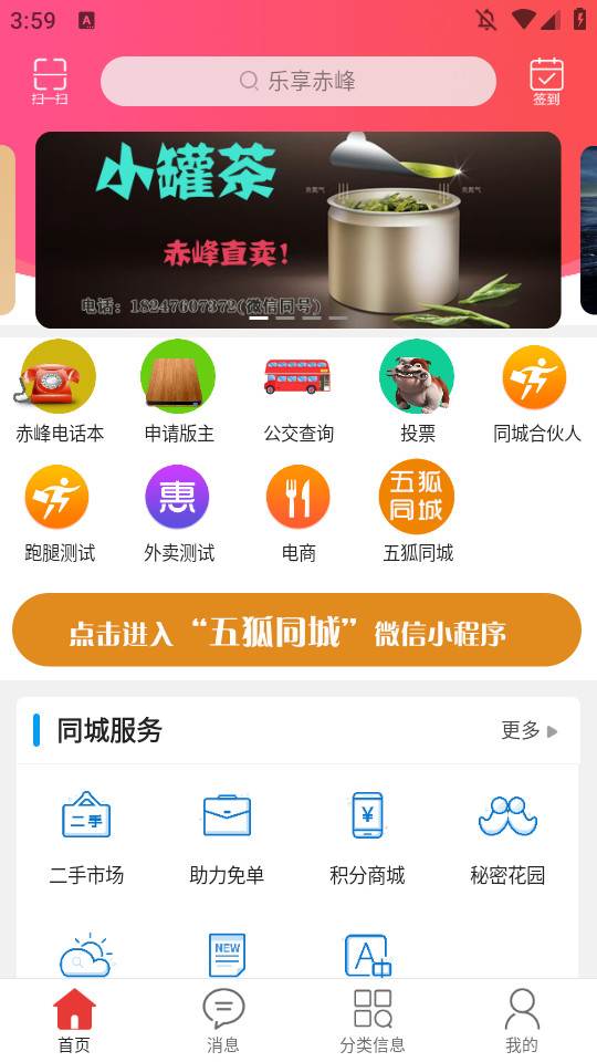 乐享赤峰安卓客户端