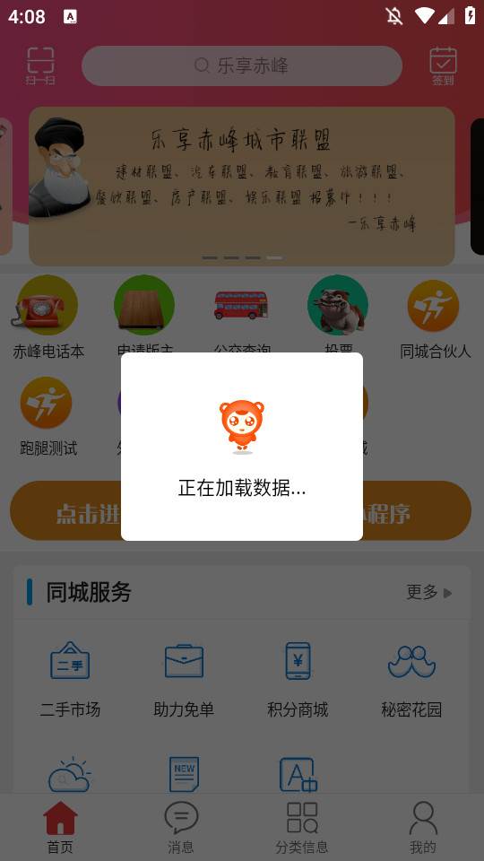 乐享赤峰安卓客户端