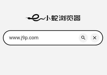 小蛇浏览器手机版