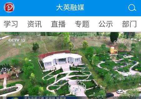 大英融媒新闻客户端 大英融媒新闻客户端