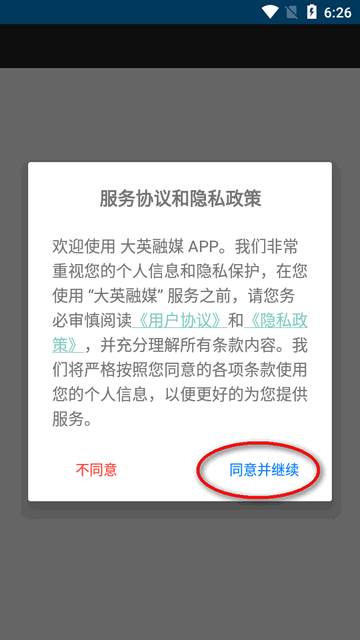 大英融媒新闻客户端 大英融媒新闻客户端
