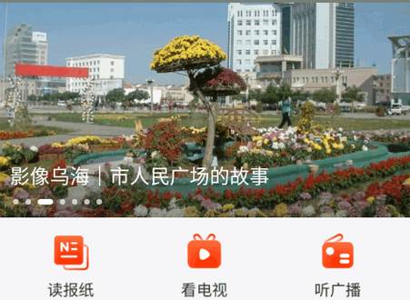 乌海融媒手机客户端