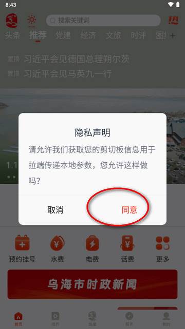乌海融媒手机客户端