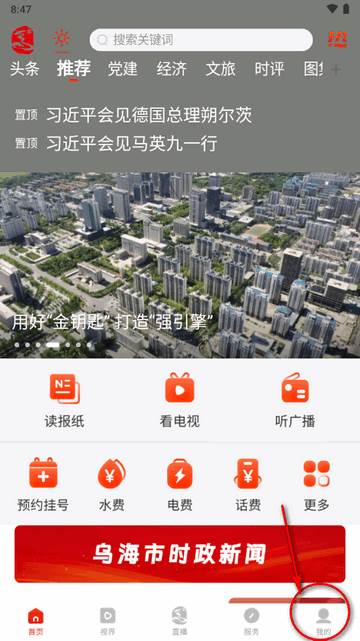 乌海融媒手机客户端