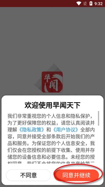 早闻天下app无广告版