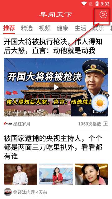 早闻天下app无广告版