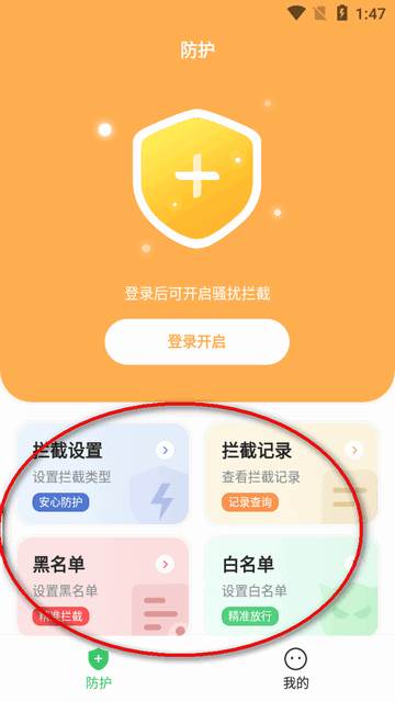 拦截精灵app官方版