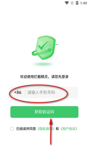 拦截精灵app官方版