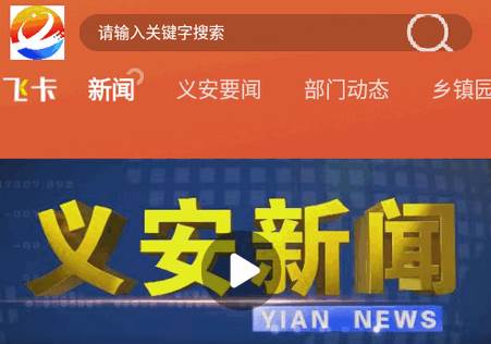 魅力义安app安卓版