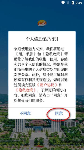 魅力义安app安卓版