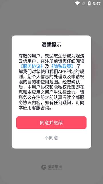 观涛云信app官方版