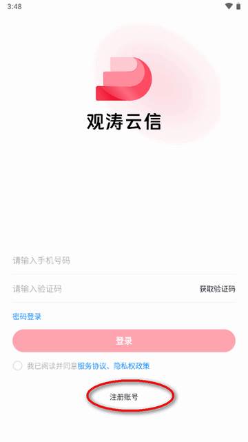 观涛云信app官方版