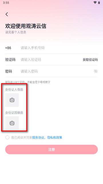 观涛云信app官方版
