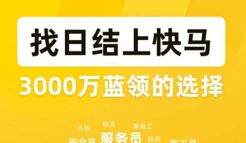 快马日结官方版