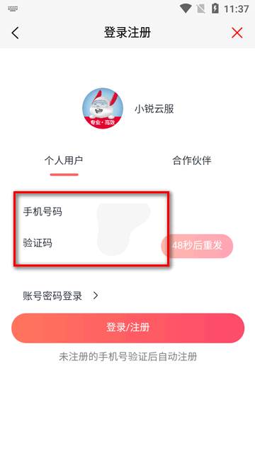小锐云服app官方版