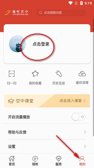 视听晋中安卓客户端