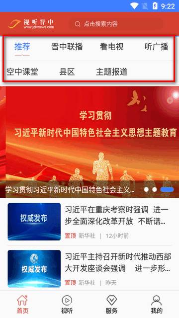 视听晋中安卓客户端