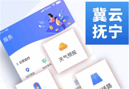 冀云抚宁客户端