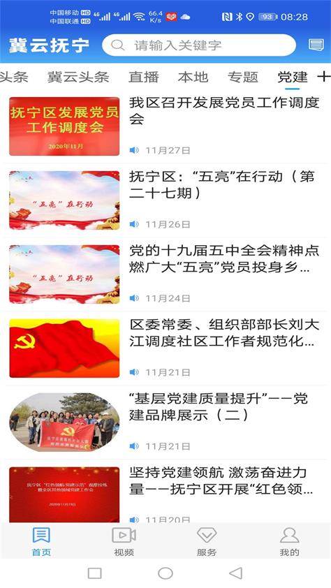 冀云抚宁客户端