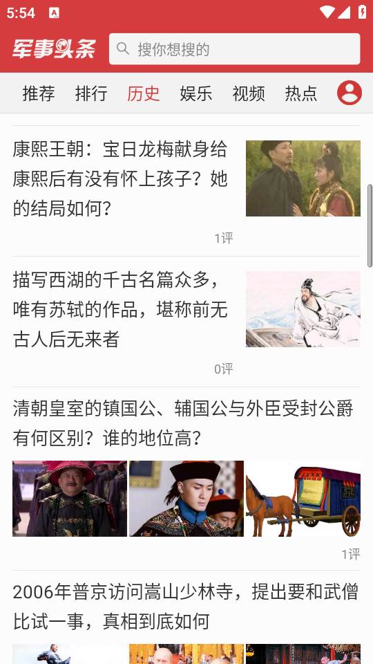 军事头条官方版下载