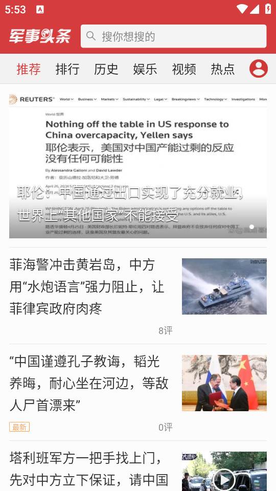 军事头条官方版下载