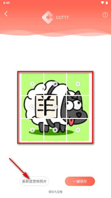 CUTTT九宫格软件