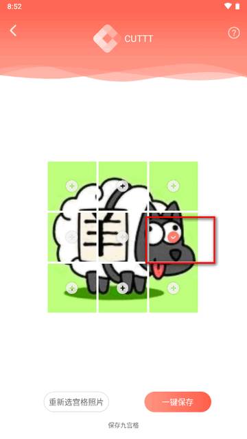 CUTTT九宫格软件