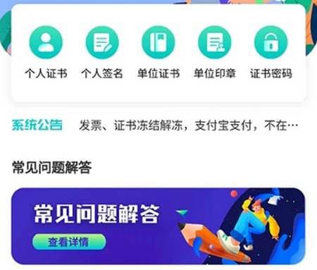 商务数字认证APP