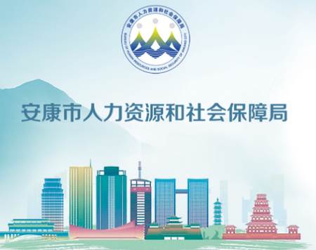 安康人社app