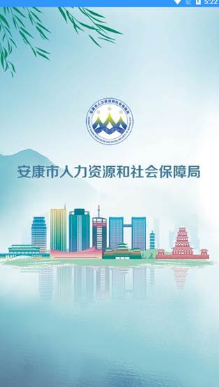 安康人社app