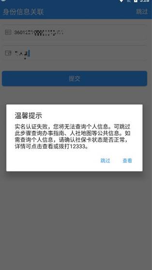 安康人社app