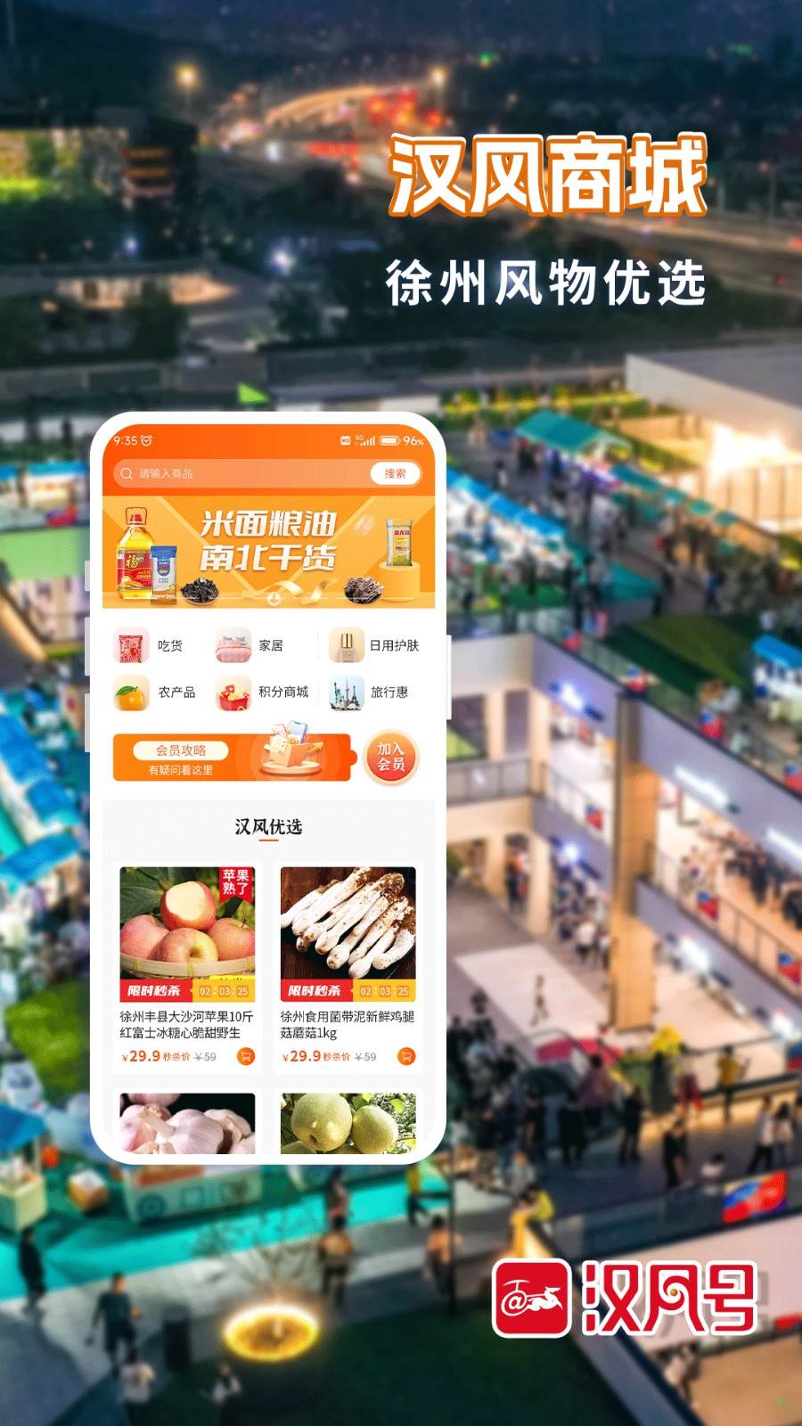 汉风号官方最新版