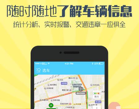 航天车联网app
