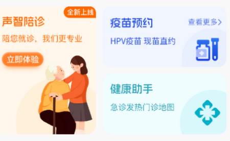 声智健康app