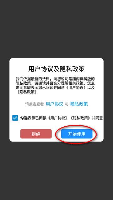 笔趣阁典藏版app最新版