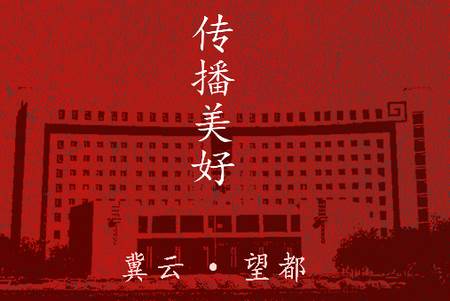 冀云望都app